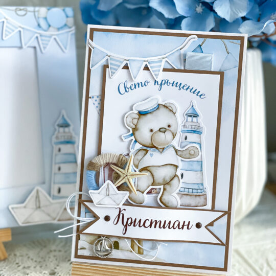 Картичка "Мечо е моряк"