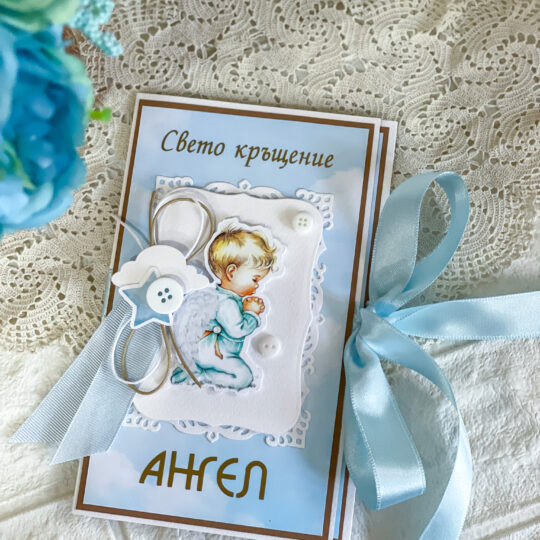 Картичка "Син ангел"