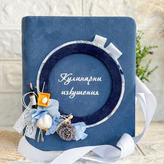 Луксозен рецептурник "Кулинарни изкушения"