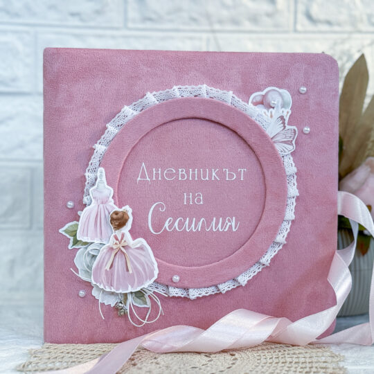 Бебешки дневник "Принцеса"