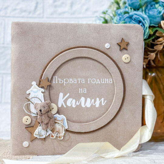 Бебешки дневник "Кафяв мечо"