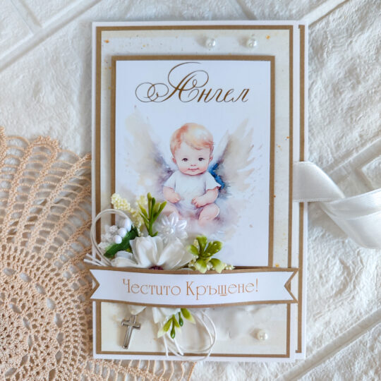 Картичка "Ангелски дар"