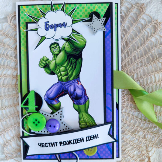 Картичка "Хълк"